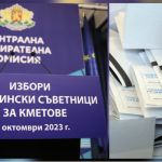 ГЕРБ печели кметските избори в 11 областни града, ПП-ДБ в четири, а БСП в три