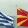 Гърция удря тесла на македонския език